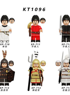 适用国产积木人仔古代士兵大唐旅贲右骁神武军李白拼装玩具KT1096