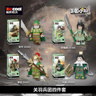 兼容国产第三方三国小侠积木人仔关平廖化马良关银屏关羽拼装玩具