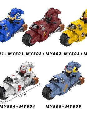 适配国产积木人仔MOC战锤40K先遣者摩托车拼装玩具MY501-505