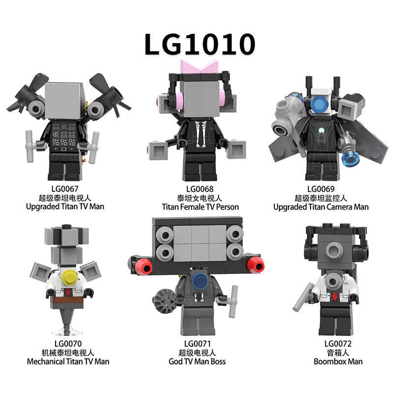 兼容小颗粒马桶人电视人监控人音箱人电脑人积木人仔LG1010玩具
