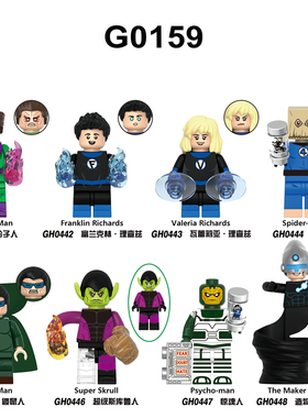 适用乐高积木人仔神奇四侠超级反派分子人造物者拼装玩具G0159