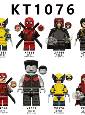 兼容国产积木人仔X战警死侍3金刚狼钢力士万磁王拼装玩具KT1076