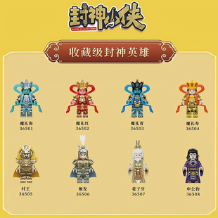 适用乐高积木人仔迪库封神演义纣王姜子牙关申公豹第三方拼装玩具