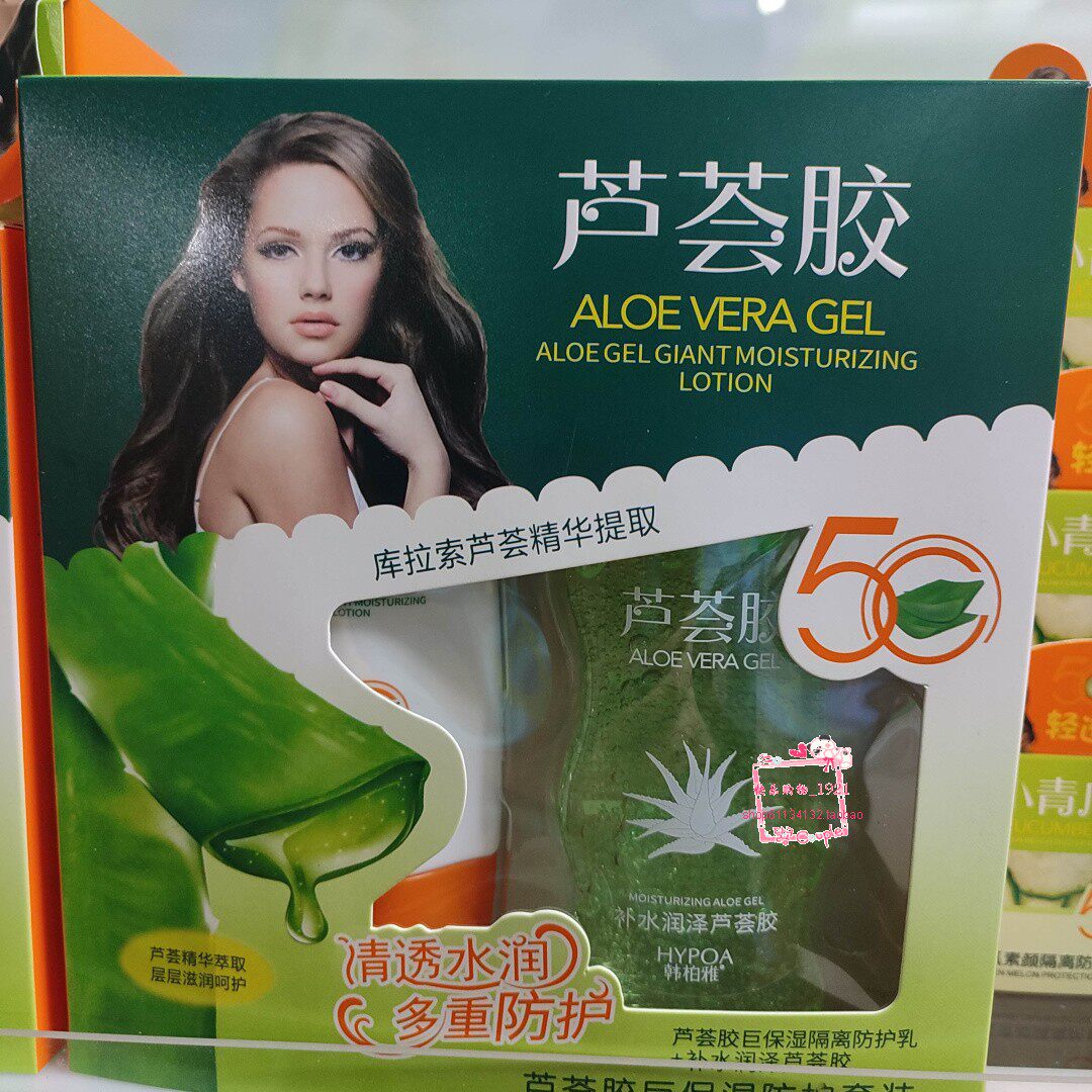 韩柏雅芦荟胶巨保湿隔离护肤套装隔离/妆前/素颜霜