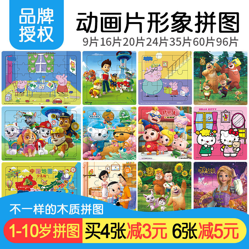 早教卡小孩镶嵌板幼儿童汪汪队拼图9片12片20片24片益智类手抓板|ruв категории игрушка/коляска/головоломка/блоки/модель, бусы/головоломка/в паре/демонтаж/бить игрушки, головоломка/деревоплита - от Buy2taobao.com для оказания профессиональной услуги покупки агента Taobao
