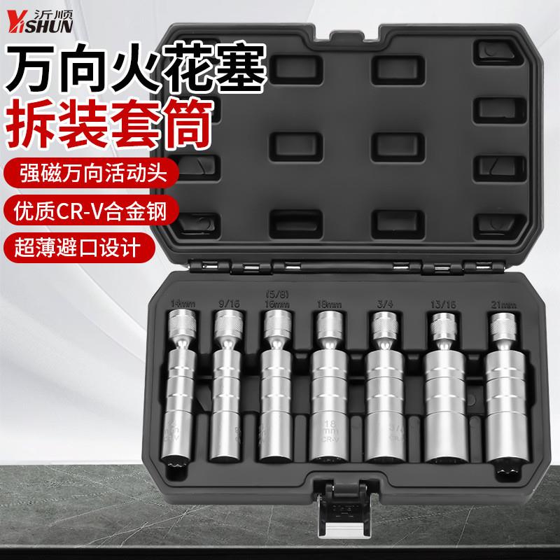 德国精工磁性万向火花塞套筒扳手14mm16mm汽车火花塞超薄汽车拆卸