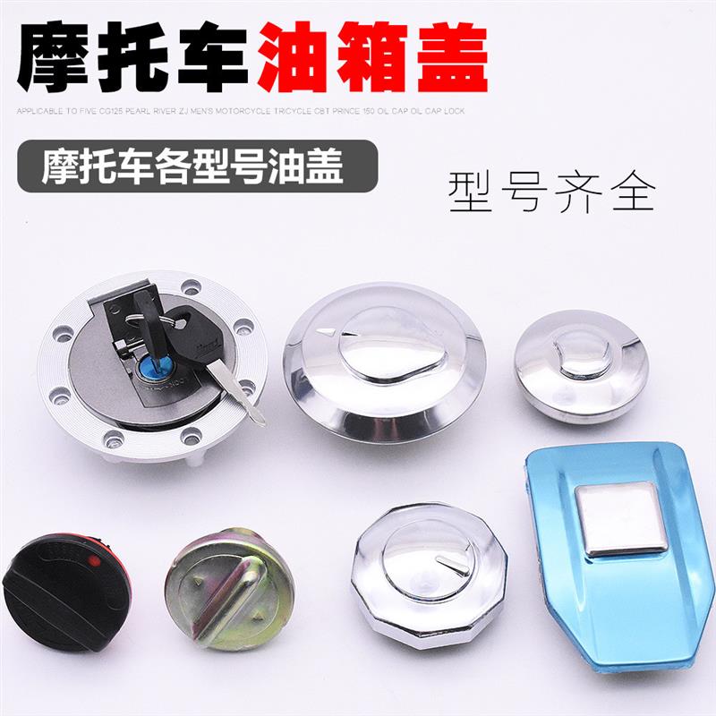德国精工三轮摩托车油箱盖AX100劲彪WY125光阳CBT大阳巧格凌鹰JH7