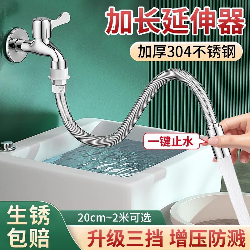 德国精工不锈钢水龙头延伸器防溅水神器能万向旋转接头加长水管阳