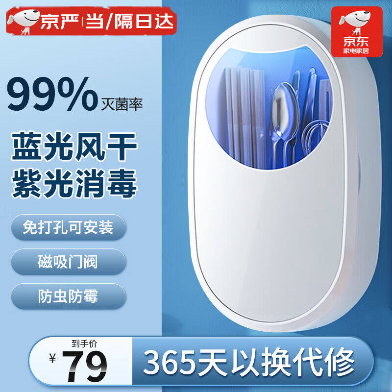 京严甄选消毒筷子筒壁挂家用筷笼筒置物架免打孔烘干一体机刀叉收