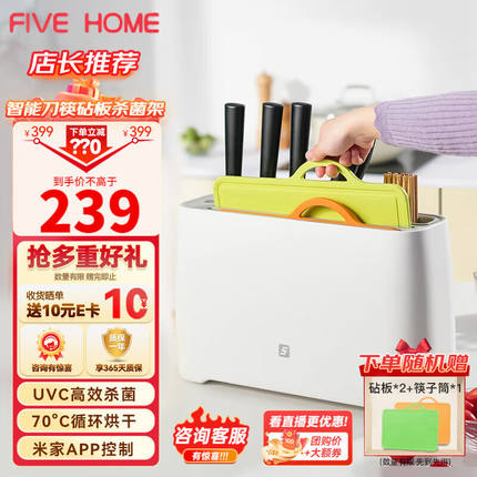 FIVE刀筷砧板杀菌架刀架菜板筷子烘干消毒机器收纳一体白色FIVE智