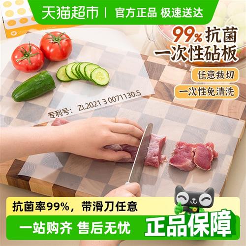 易优家抗菌一次性菜板垫砧板辅食食品级切菜水果案板粘板户外露营