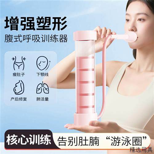 呼吸哑铃腹式呼吸训练器肺活量功能锻炼腹肌马甲线 线盆底肌瘦脸
