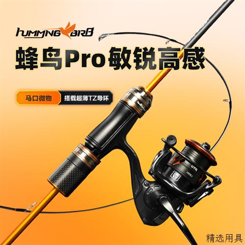 蜂鸟 直柄枪柄路亚竿纺车水滴轮碳素溪流微物杆ul弹射马口竿套装
