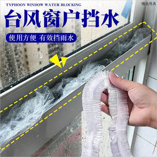 台风窗户挡水窗户防雨水倒灌挡水条防台风推拉窗密封条封窗神器