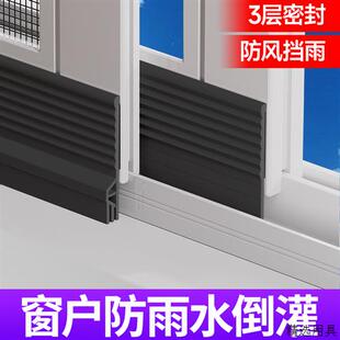 窗户防雨水倒灌挡板神器临街隔音老式铝合金推拉窗挡水条门缝防风
