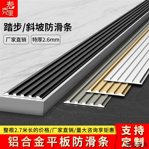 铝合金楼梯防滑条一字型平板金属踏步条大理石台阶斜坡步梯止滑条