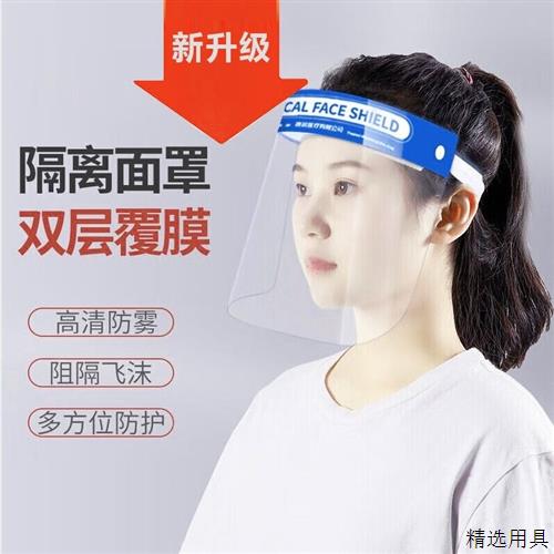 防护面罩防飞沫护眼全脸遮面具双面透明防雾炒菜防油烟电焊防雨