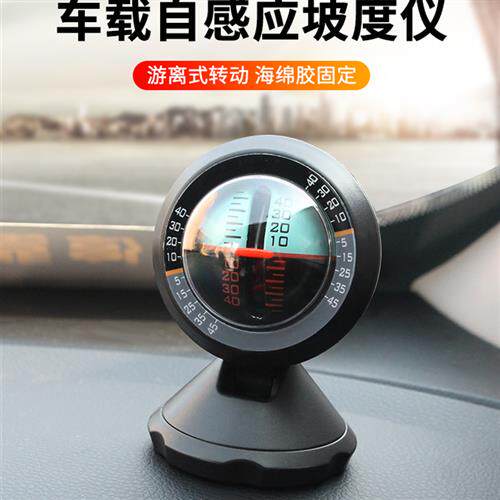 越野车辆双坡车辆坡度计高精度越野自感水平仪平衡器可调角度