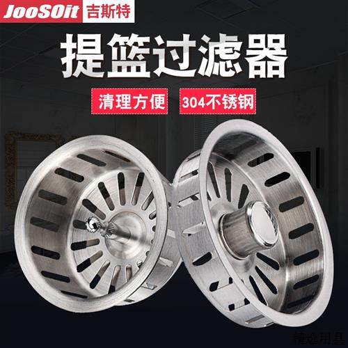 不锈钢水槽下水器提篮厨房洗菜水池过滤网提笼洗碗盆盖水槽过滤器