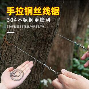 304不锈钢手拉钢丝线锯绳锯木头户外求生装备荒野工具细齿链锯子