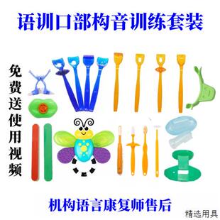 口部构音运动训练器套装儿童咬胶发音矫正工具口肌康复器材构音勺