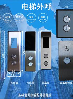 电梯外呼面板顶层中间基站呼梯召唤盒整套七段码显示含按钮无底盒