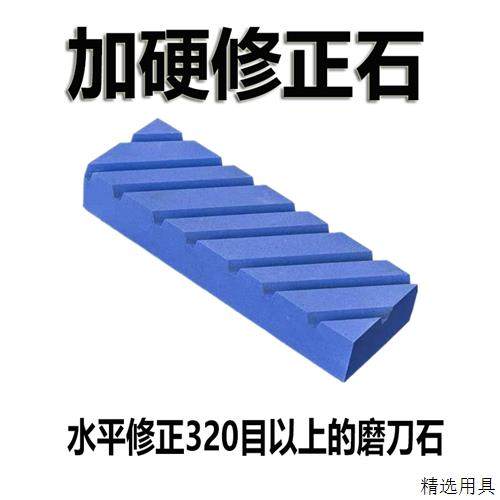 加硬带槽修正石凹面水平修正打磨磨刀石平整磨石修正砥石修覆油石