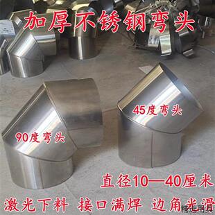 45度90度弯头壁挂炉柴火土灶炉烟筒烟囱管油烟机不锈钢排烟管弯头