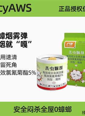 灭蟑螂杀虫烟雾剂全屋室内家用闷杀薰杀厨房化妆室驱虫连环连窝端