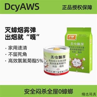 灭蟑螂杀虫烟雾剂全屋室内家用闷杀薰杀厨房化妆室驱虫连环连窝端