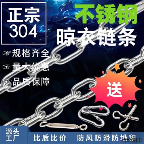 304不锈钢晾衣链防风挂钩铁链阳台晾衣绳户外晒衣绳防滑挂衣链条