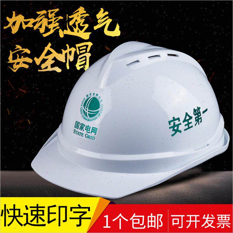 安全帽工地施工领导监理防护帽建筑工程电力透气劳保安全帽国标印