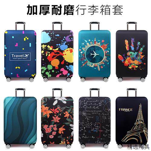 加厚耐磨行李箱保护套拉杆旅行皮箱子外套防尘罩20/24/26/28/29寸,箱包皮具/热销女包/男包,旅行箱配件,淘宝优惠券,粉丝福利购,淘宝优惠卷