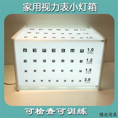 小视力表灯箱 家用视力查看便携小巧视力早知道学生 儿童视力表
