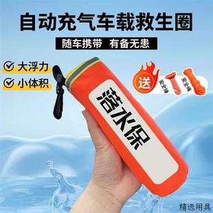落水保自动充气救生圈带汽车破窗器便携式车用落水宝车载浮力衣包