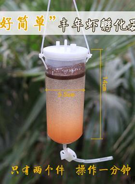 简化版丰年虾孵化器简易小型孵化桶家用少量大红卵小鱼开口改进版