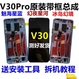 适用于适华为荣耀V30手机屏幕总成v30pro原装 带框内外显示屏OXF后