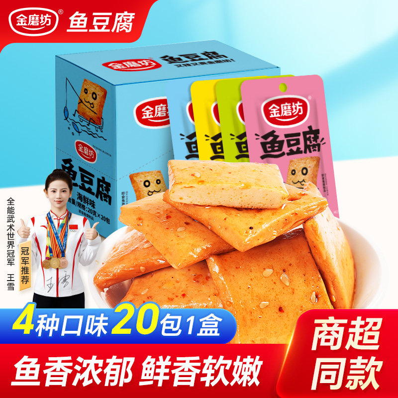 金磨坊鱼豆腐4种口味超市同款大规格休闲零食小吃魔芋爽