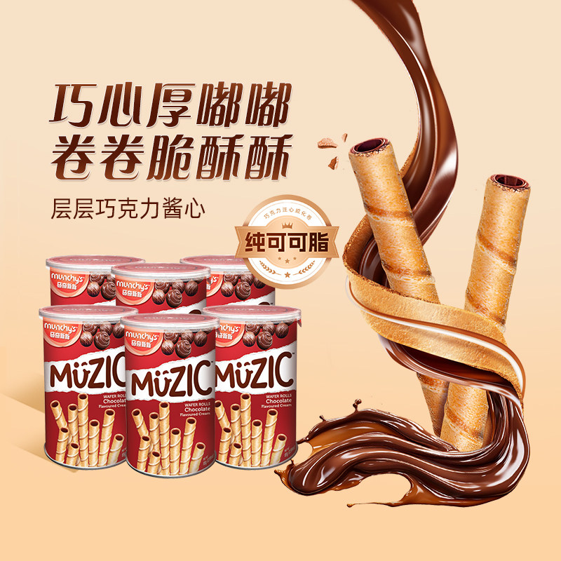 马来西亚进口 马奇新新巧克力注心蛋卷威化饼干蛋卷休闲零食糕点