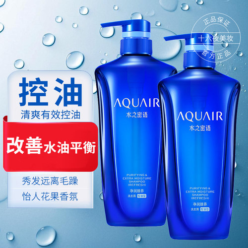 水之密语净润控油洗发水护发素