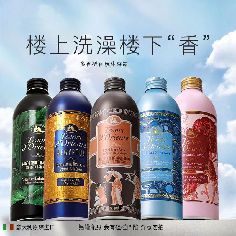 东方宝石原装进口香氛沐浴露