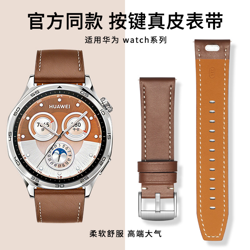 适用华为手表gt6表带按压真皮gt6pro华为表带watch5新款gt4男女gt5pro原款watch4pro小牛皮官方
