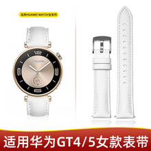 适用华为Watch GT4 GT5手表真皮表带智能手表腕带运动时尚潮流女官方同款表链超薄柔软18mm防水