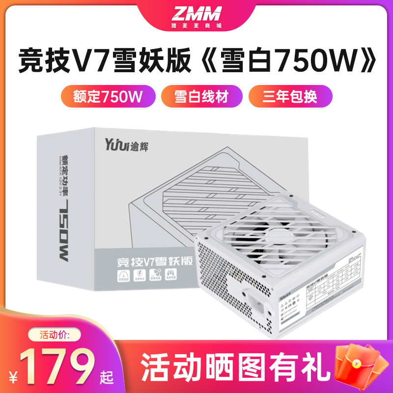 台式白色电源500W600W750W850W