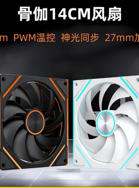 骨伽灵境V3风扇12cm机箱风扇灵境V2V4神光同步温控静音14厘米风扇