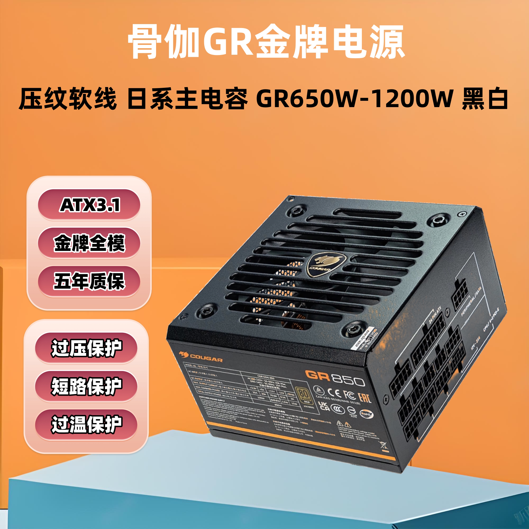 骨伽金牌850W台式机电源750W图片