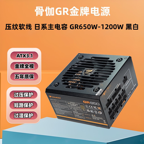 骨伽金牌850W台式机电源750W