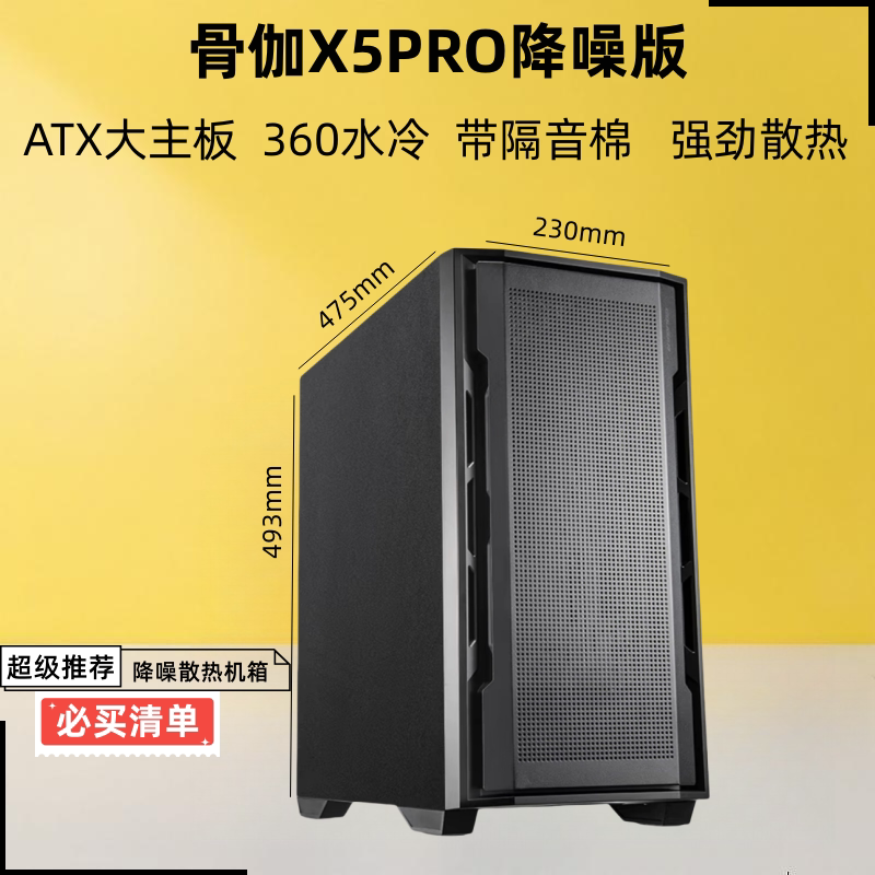 骨伽X5PRO降噪版中塔散热机箱台式机360水冷ATX机箱乘风MX600机箱