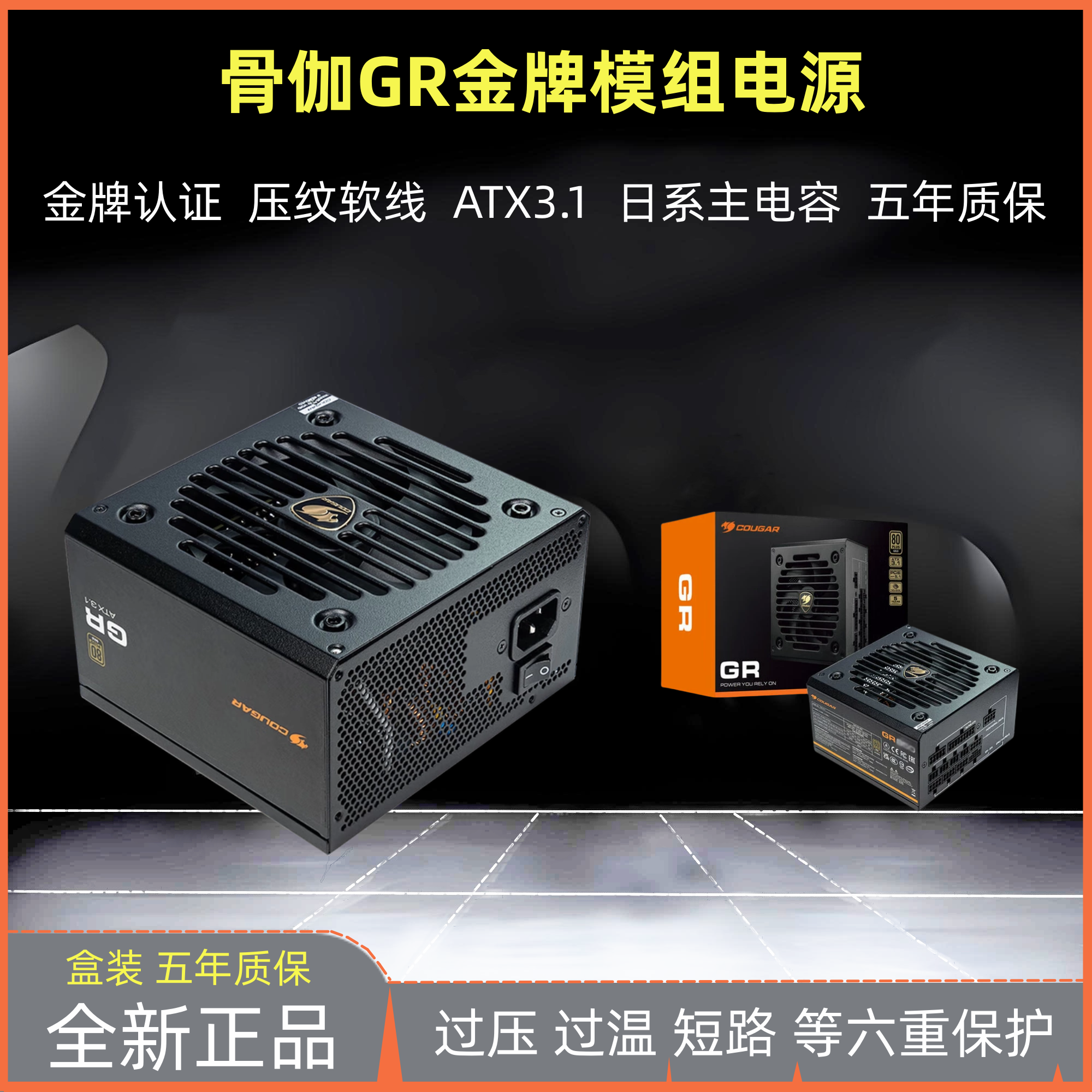 骨伽GR850电源金牌全模组日系主电容额定650W750W台式机1000W电源