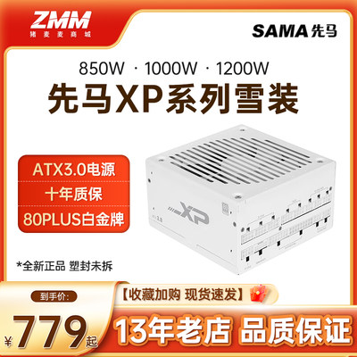 先马ATX3.0电源1000W1200W1000W